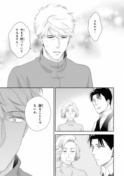 Page 135 of Ibitsu na Bokura no Katachi Ge