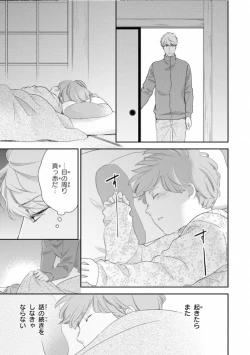 Page 139 of Ibitsu na Bokura no Katachi Ge