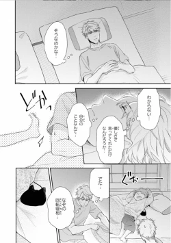 Page 144 of Ibitsu na Bokura no Katachi Ge