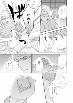 Page 149 of Ibitsu na Bokura no Katachi Ge