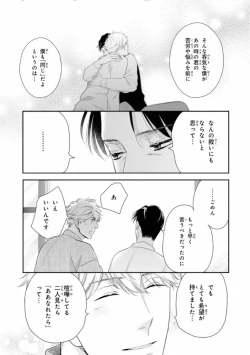 Page 163 of Ibitsu na Bokura no Katachi Ge