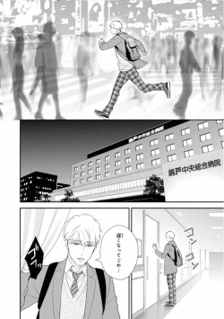 Page 16 of Ibitsu na Bokura no Katachi Ge