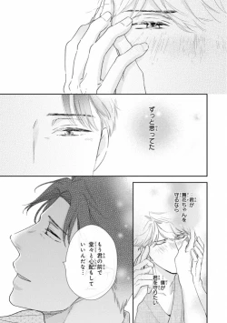 Page 177 of Ibitsu na Bokura no Katachi Ge