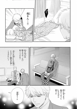 Page 17 of Ibitsu na Bokura no Katachi Ge