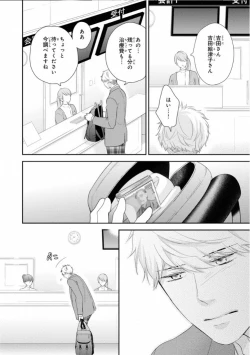 Page 18 of Ibitsu na Bokura no Katachi Ge