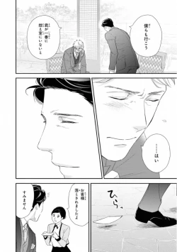 Page 192 of Ibitsu na Bokura no Katachi Ge