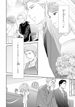 Page 198 of Ibitsu na Bokura no Katachi Ge