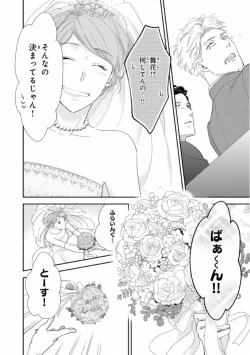 Page 202 of Ibitsu na Bokura no Katachi Ge