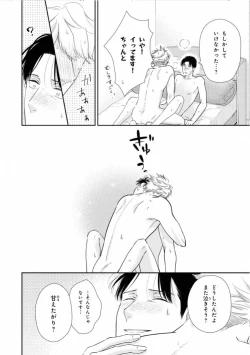 Page 209 of Ibitsu na Bokura no Katachi Ge