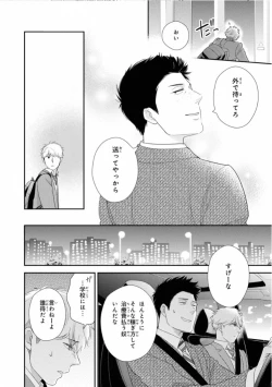 Page 20 of Ibitsu na Bokura no Katachi Ge