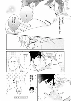 Page 211 of Ibitsu na Bokura no Katachi Ge