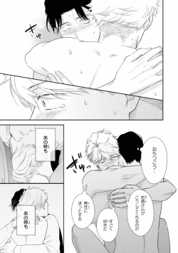 Page 214 of Ibitsu na Bokura no Katachi Ge