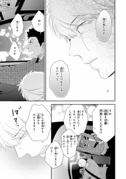 Page 23 of Ibitsu na Bokura no Katachi Ge