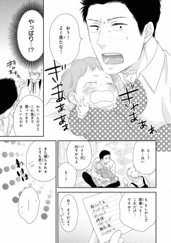 Page 31 of Ibitsu na Bokura no Katachi Ge