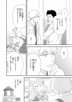 Page 34 of Ibitsu na Bokura no Katachi Ge