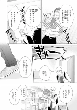 Page 36 of Ibitsu na Bokura no Katachi Ge