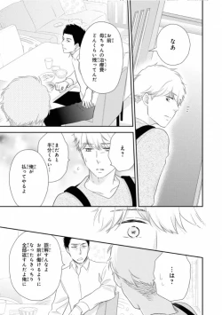 Page 41 of Ibitsu na Bokura no Katachi Ge