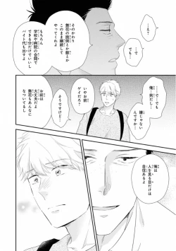 Page 42 of Ibitsu na Bokura no Katachi Ge