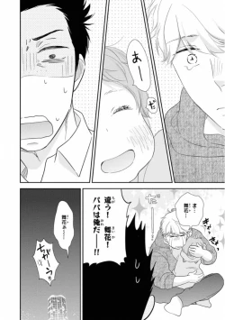 Page 48 of Ibitsu na Bokura no Katachi Ge