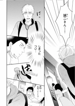 Page 56 of Ibitsu na Bokura no Katachi Ge