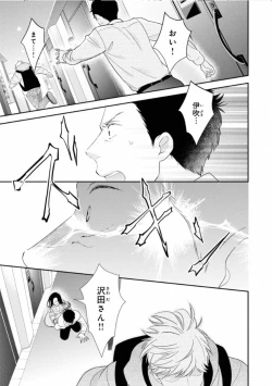 Page 57 of Ibitsu na Bokura no Katachi Ge