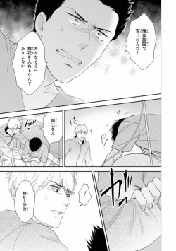 Page 67 of Ibitsu na Bokura no Katachi Ge