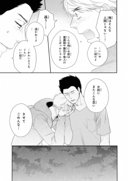 Page 69 of Ibitsu na Bokura no Katachi Ge