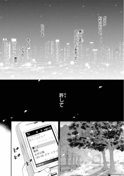 Page 6 of Ibitsu na Bokura no Katachi Ge