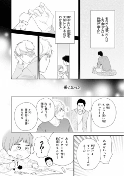 Page 70 of Ibitsu na Bokura no Katachi Ge
