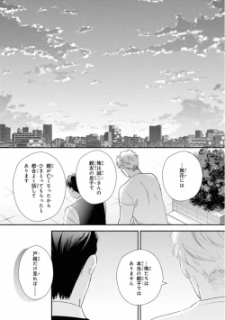 Page 73 of Ibitsu na Bokura no Katachi Ge