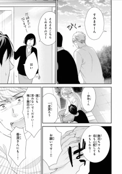 Page 75 of Ibitsu na Bokura no Katachi Ge