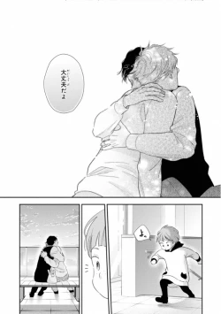 Page 80 of Ibitsu na Bokura no Katachi Ge