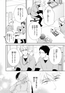 Page 82 of Ibitsu na Bokura no Katachi Ge