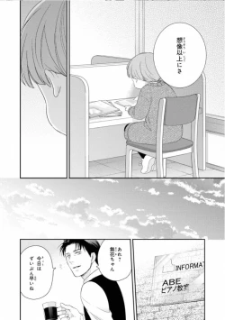 Page 84 of Ibitsu na Bokura no Katachi Ge