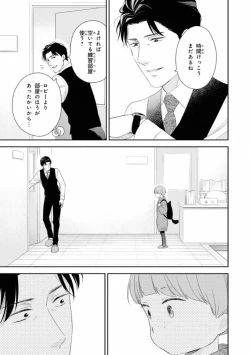 Page 85 of Ibitsu na Bokura no Katachi Ge