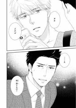 Page 8 of Ibitsu na Bokura no Katachi Ge