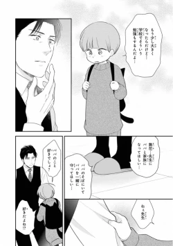 Page 90 of Ibitsu na Bokura no Katachi Ge