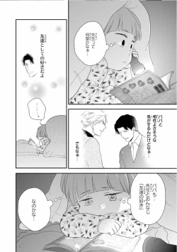Page 98 of Ibitsu na Bokura no Katachi Ge