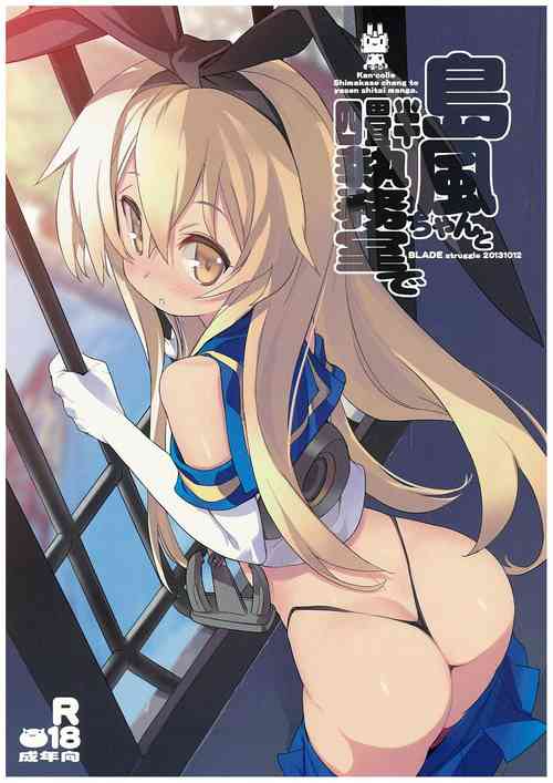 (Yokosuka Chinjufu) [GALAXIST (BLADE)] Shimakaze-chan to Yojouhan Shitsumu Shitsu De (Kantai Collection -KanColle-)