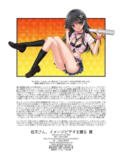 Page 43 of Saten-san, Image Video o Toru Natsu