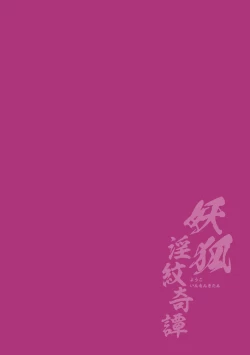 Page 2 of Youko Inmon Kitan 5