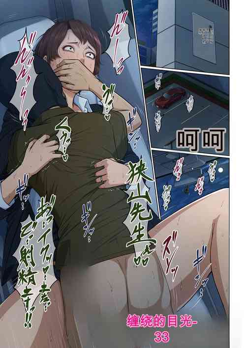 [Negurie] Karamitsuku Shisen 33 [Chinese]