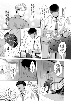 Page 14 of Iyarashii Mannequin