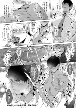 Page 20 of Iyarashii Mannequin