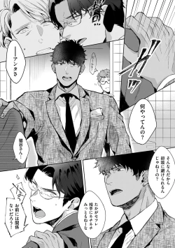 Page 62 of Iyarashii Mannequin