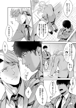 Page 64 of Iyarashii Mannequin