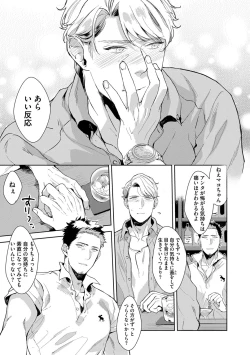 Page 83 of Iyarashii Mannequin