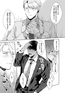 Page 91 of Iyarashii Mannequin