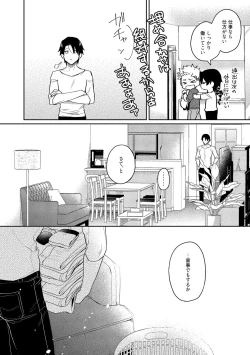 Page 252 of Orera wa Sukiau You ni Dekiteru