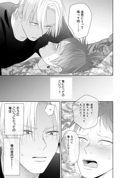 Page 101 of Kimi no Koto, Omote de Korashime Ura de Aishite. Kanzenban